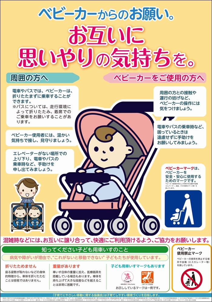 stroller_campaign_202405