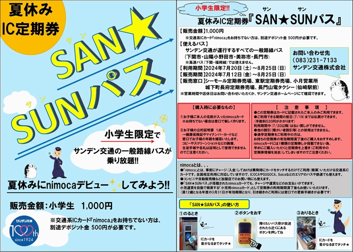summer_sansunpass_2024