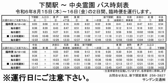 chuoureien_202408