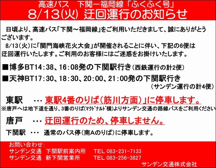 info_fukuoka_240813